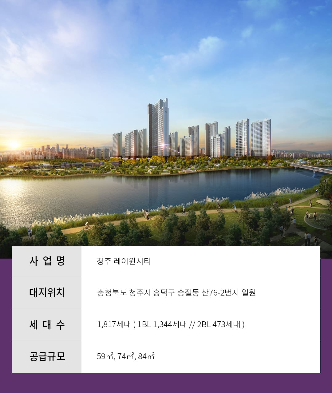 청주 레이원시티